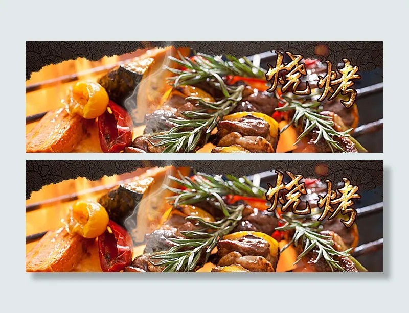 烧烤美食横幅banner