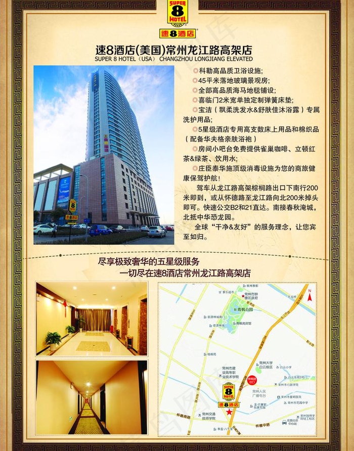 速8酒店宣传单