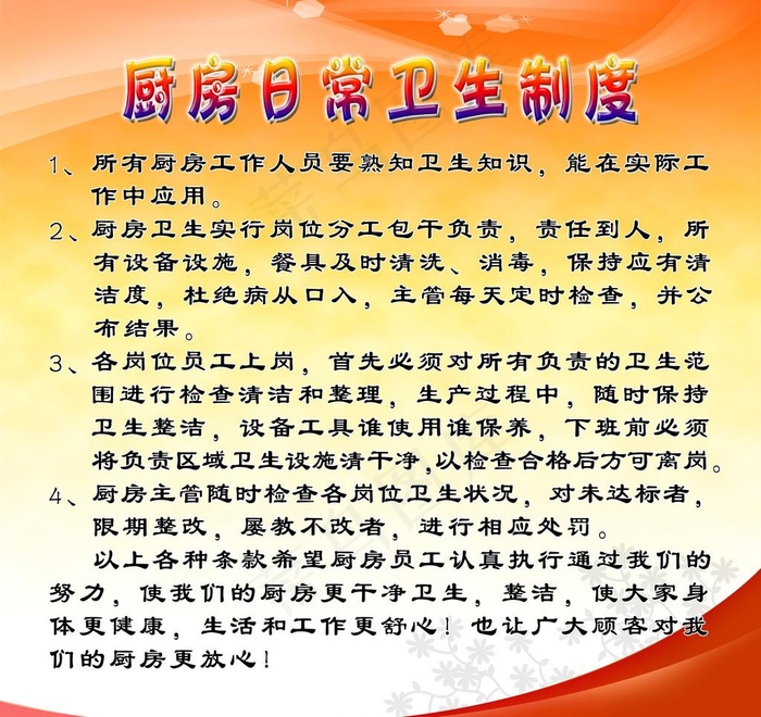 厨房卫生制度图片