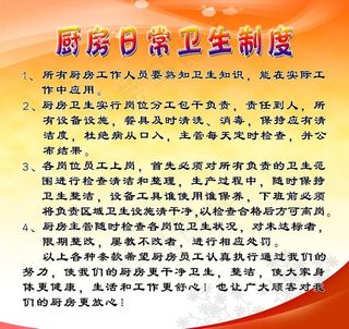 厨房卫生制度图片