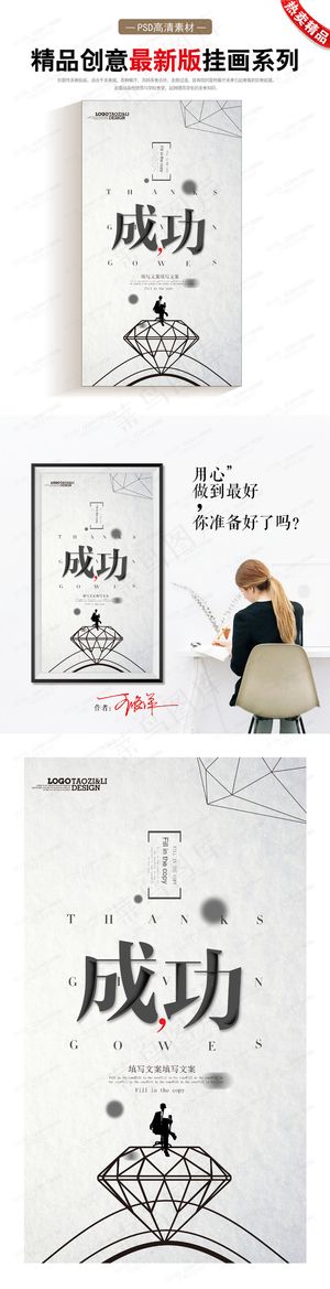 企业文化展板之成功