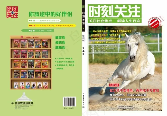 时刻关注故事书ai矢量模版下载