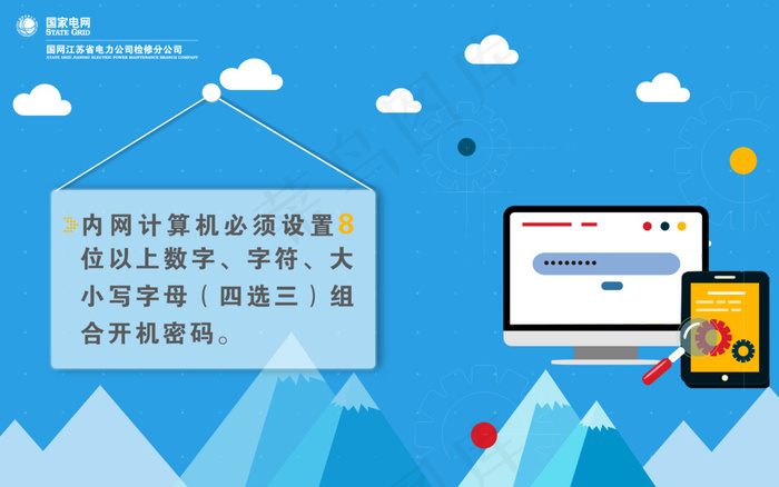 扁平化电脑涉密屏保(1680X1050(DPI:300))psd模版下载