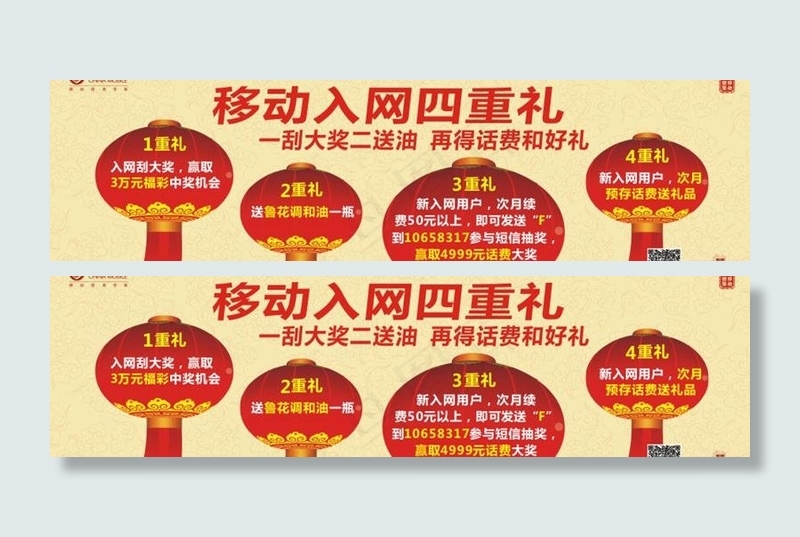 移动入网四重礼图片cdr矢量模版下载