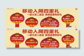 移动入网四重礼图片