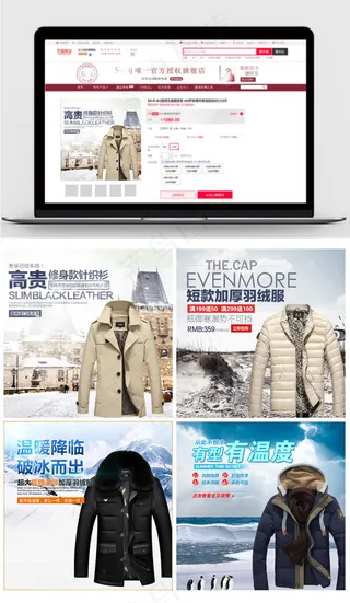 淘宝天猫冬季男装主图模板
