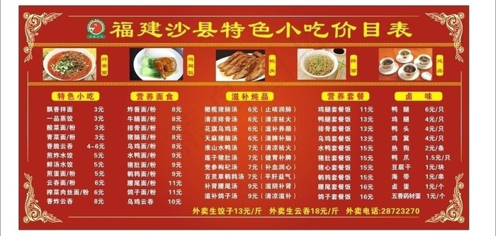 沙县小吃价目表图片cdr矢量模版下载