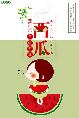 精美大气简约小清新西瓜海报