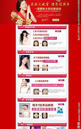 过年活动整形美容专题图片