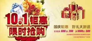 商场百货国庆限时抢购PSD广
