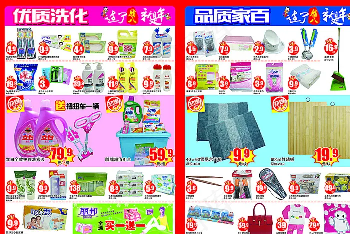 超市新年促销DM彩页海报图片(4961X3366(DPI:300))psd模版下载