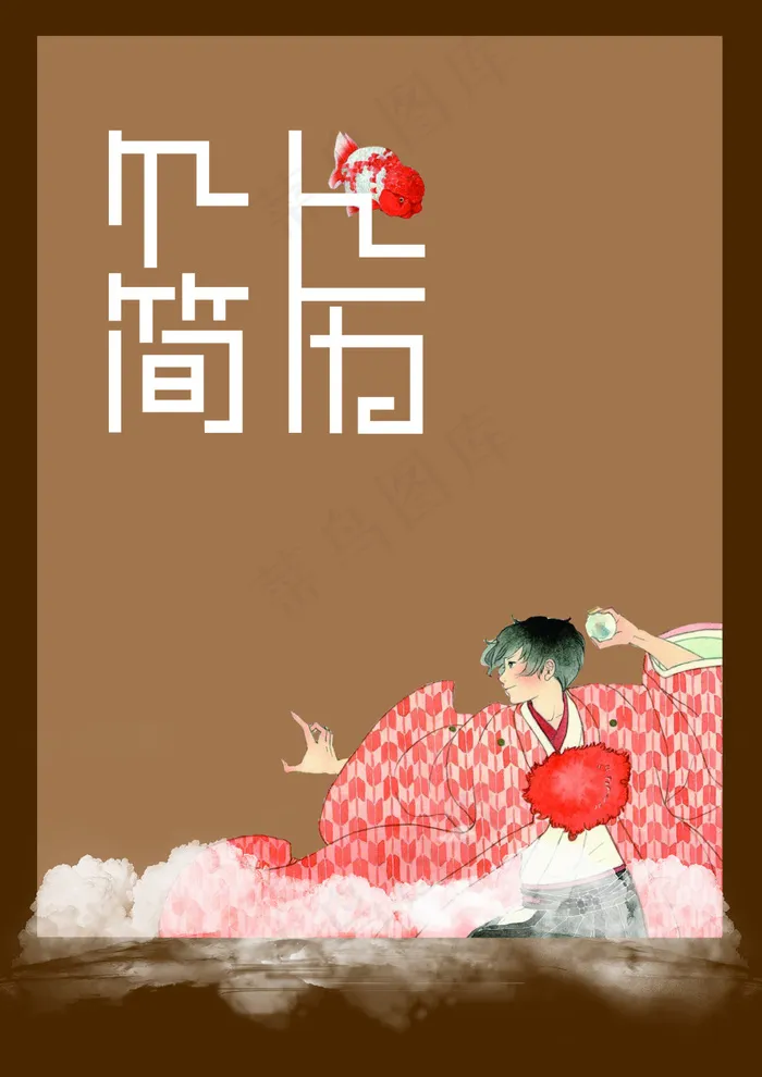 古风卷个人简历设计高清psd下载(2480X3508(DPI:300))psd模版下载