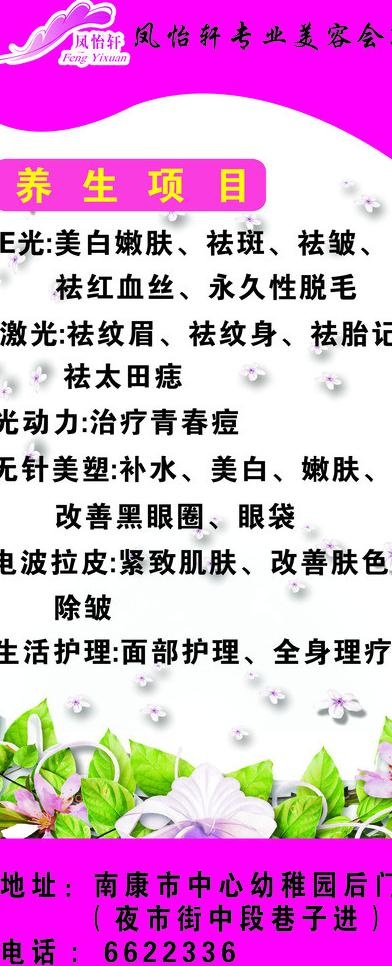 美容院海报图片cdr矢量模版下载