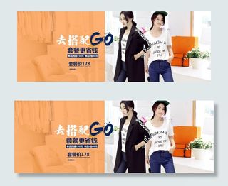 淘宝女装搭配套餐促销海报