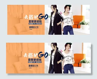 淘宝女装搭配套餐促销海报