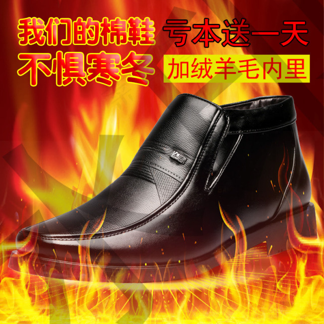 淘宝爆款男鞋棉鞋主图直通车图