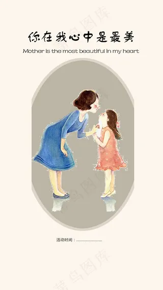 母亲节节日宣传海报
