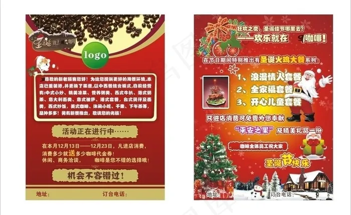 西餐咖啡厅圣诞春节宣传彩页图片cdr矢量模版下载