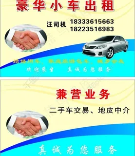 豪华小车出租名片图片