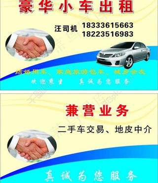 豪华小车出租名片图片