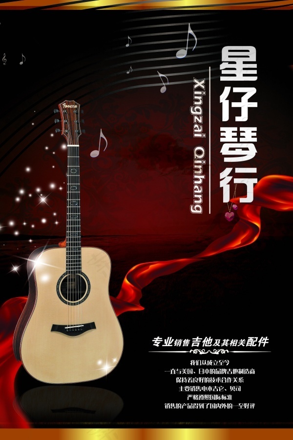 琴行宣传海报图片素材(3150X4725(DPI:200))psd模版下载