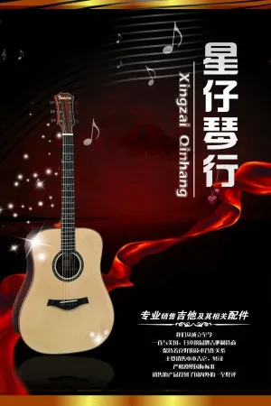 琴行宣传海报图片素材
