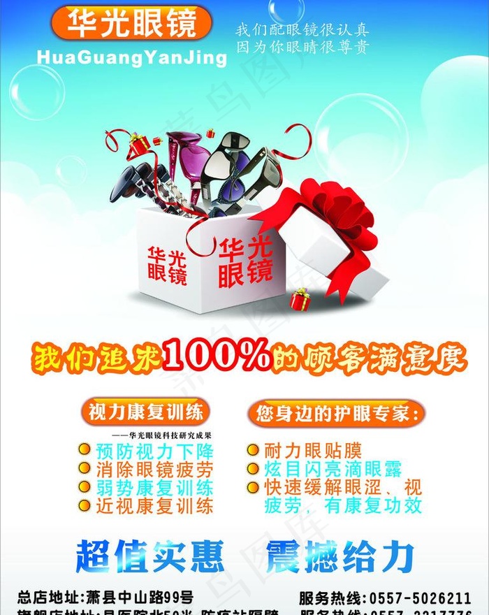 华光眼镜图片cdr矢量模版下载