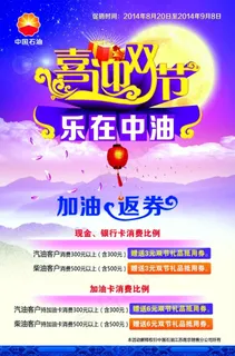 喜迎双节乐在中油