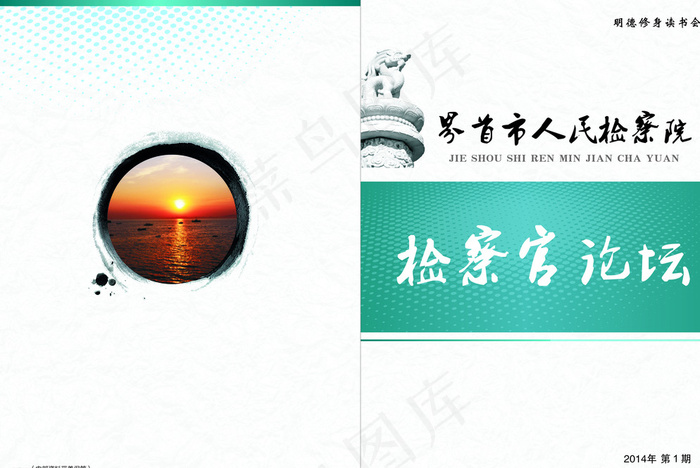 检察官论坛图片