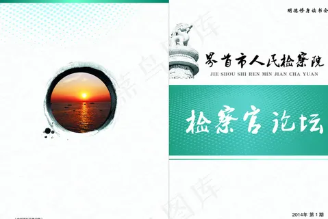 检察官论坛图片