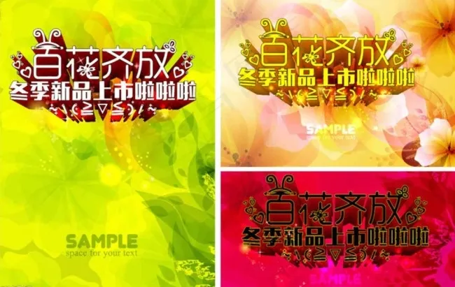 冬季新品促销海报图片