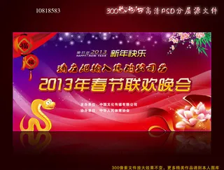 2013蛇年春节联欢晚会通用舞台背...