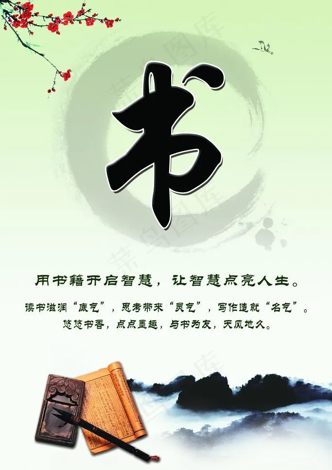学校标语图片(4724X7087(DPI:150))psd模版下载