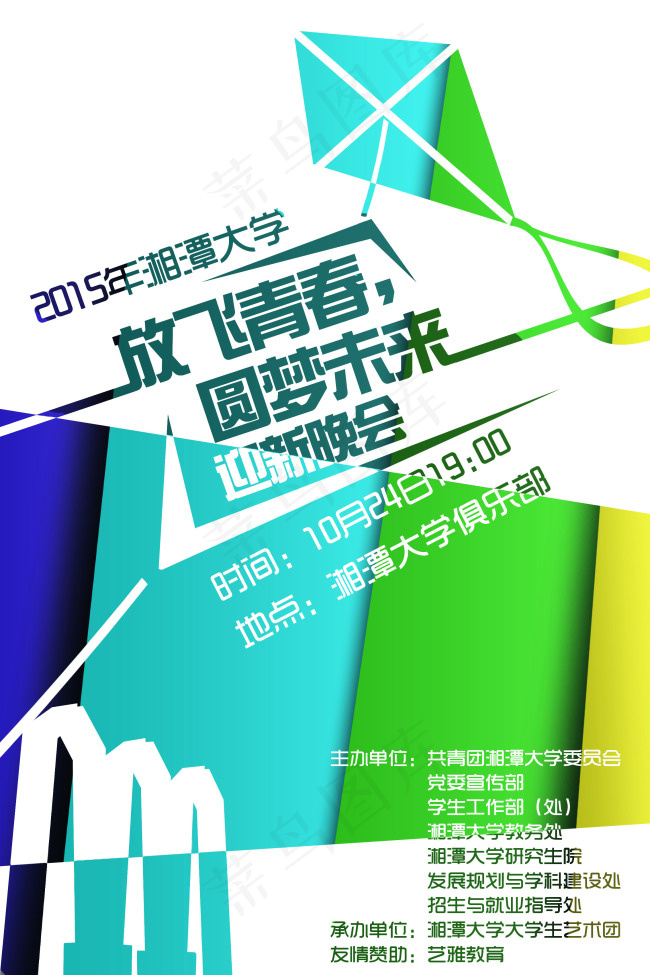 青春海报
