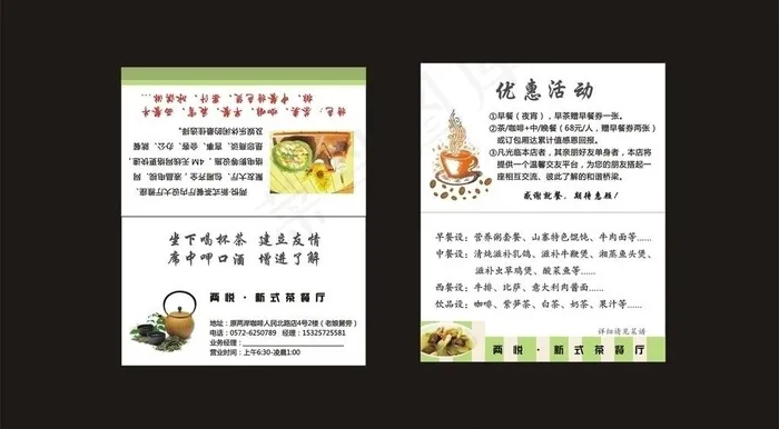 茶餐厅名片图片cdr矢量模版下载