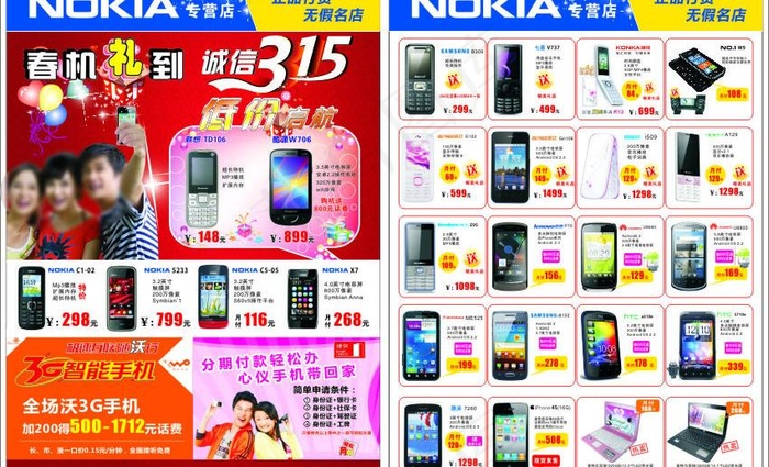 诺基亚传单图片cdr矢量模版下载