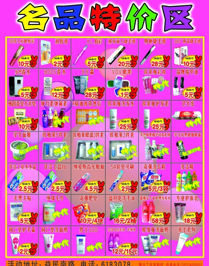 化妆品特价dm单图片psd模版下载