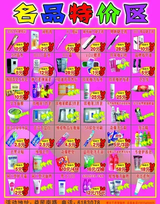 化妆品特价dm单图片