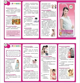 孕妇保健知识四折页图片