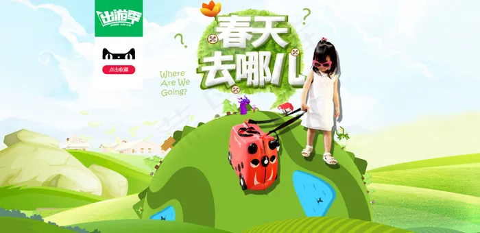 出游季BANNER1600psd模版下载