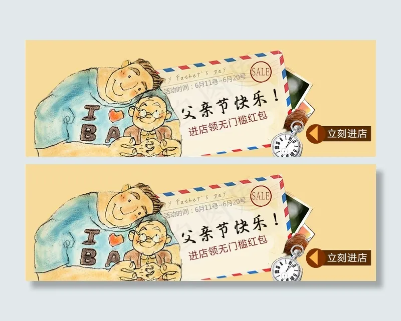 父亲节店铺促销海报psd促销海报psd模版下载