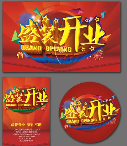 盛大开业广告展板(500X300)cdr矢量模版下载
