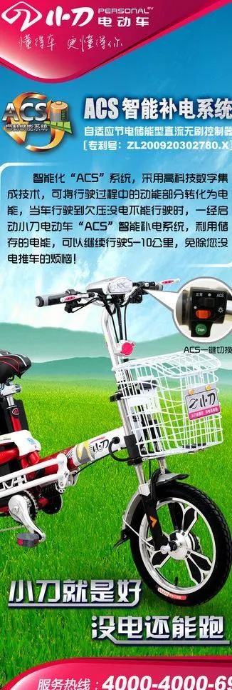 电动车acs技术海报图片(1701X4535(DPI:72))psd模版下载