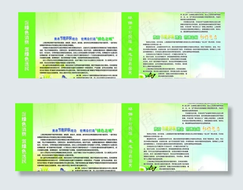绿色环保图片psd模版下载