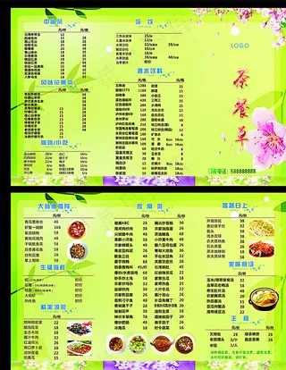 菜单 三折图片