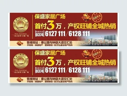 保盛家居广场户外广告图片