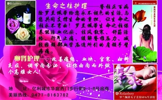 美容美体宣传单背面图片