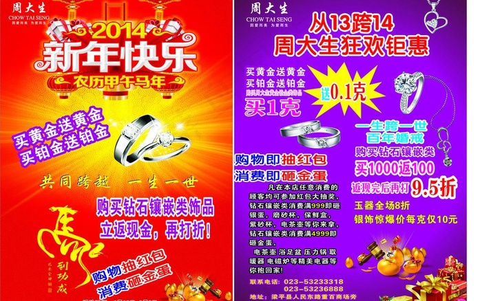 周大生珠宝宣传单图片cdr矢量模版下载