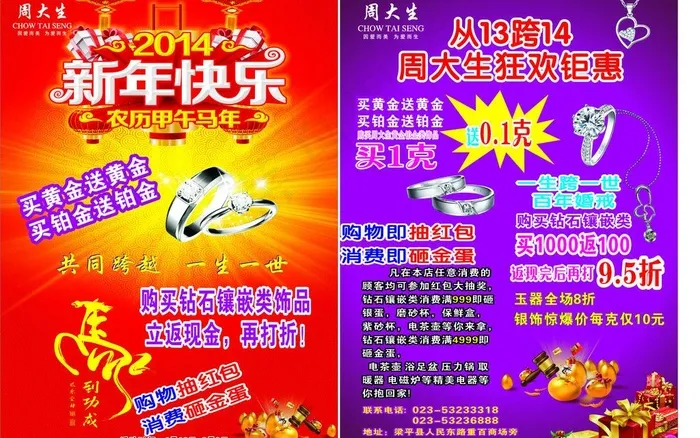 周大生珠宝宣传单图片cdr矢量模版下载