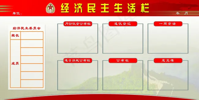 部队公示栏(6888X3487(DPI:72))psd模版下载